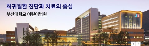 부산대어린이병원, 내달부터 야간진료 일부 중단