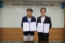 이지케어텍-에이아이트릭스, 솔루션 연동 위한 MOU 체결