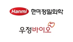 한미정밀화학·우정바이오 바이오벤처 지원 협약