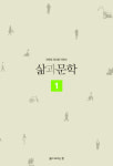 보다 낮고, 보다 가까운 ‘삶의 노래’