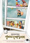인디애니박스-셀마의 단백질 커피 외