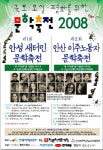 사회적 고통에 연대하는 문학의 목소리