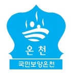 휴양·치료 겸하는 ‘보양온천’ 연내 도입