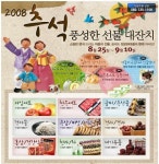 “추석 선물 정보화마을서 싸게 구입하세요”