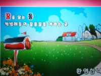 ‘꿈을 담는 틀’ 작은도서관