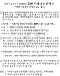 북한이탈주민과 함께하는 2009 사랑나눔 콘서트