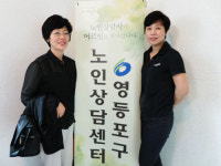 국내 최초 ‘노인전문 상담가’ 등장