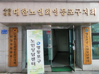 국내 최초 ‘노인전문 상담가’ 등장