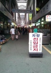 ’의심나면 달아보세요’…부평시장의 근거있는 자신감