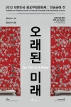 오래된 미래, 지속 가능한 전승공예