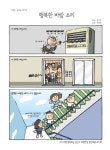 [위클리 공감] 행복한 바람소리