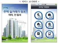 단독·연립주택 실거래가도 스마트폰으로 본다