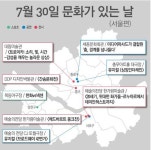 한여름 밤의 문화향연, 7월 ‘문화가 있는 날’
