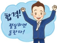 [합격수기] 인생에서 가끔은 무모함도 필요하다