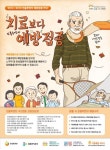 “노약자·만성질환자 인플루엔자 예방접종 하세요”