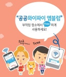 시장·공원·해변 할 것 없이 공짜 와이파이가 팍팍!