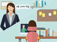 [합격수기] 5분 스피치, 생각할 시간은 발표 전 10분