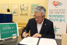 김종덕 문체부 장관, 청년희망펀드 기부 약정