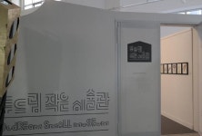 작은 미술관서 누리는 큰 감동! 큰 기쁨!