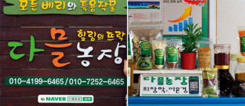 “특용작물 재배·농장 체험…농사도 분산 투자 필요하죠”