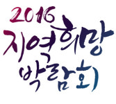 ‘활력있는 지역경제, 행복한 주민’