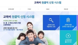 24일까지 초중고 교육비 집중 신청 기간