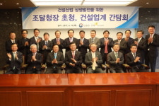 건설업계와 상생발전을 위한 간담회 개최