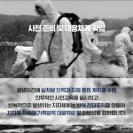 AI ·구제역 방역 개선대책