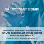 AI ·구제역 방역 개선대책