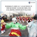 “복 받으러 마실가요!”…제5회 부안 마실축제