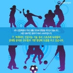4차 산업혁명으로 달라지는 스포츠