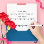스승의 날, 감사를 표현하는 방법