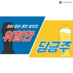 몸에 좋은 줄 알고 마신 담금주…알고 보니 독주?