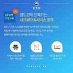 “당하고 나면 늦어요”…사물인터넷 보안 꿀팁