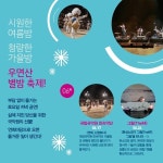 토요일 밤에 ‘무료’로 즐기는 야외 국악 공연