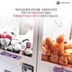 인형 뽑기가 도박일까?