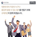 규제개선으로 행복한 일터 만들기