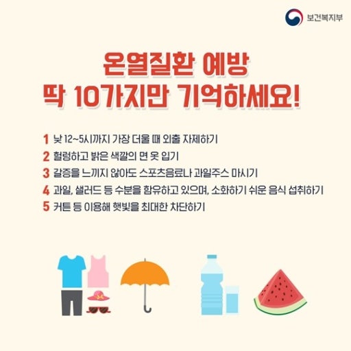 전국 곳곳 ‘폭염주의보’…온열질환 예방 10계명