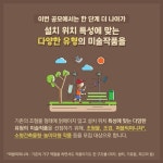 세종시 다정동 공동주택 단지 설치미술 공모