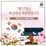 제69주년 제헌절, 올바른 태극기 게양법은?