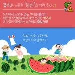 계지2리 쉼터 | 여름휴가 어디 가?…쉼표가 있는 농촌여행코스 7개