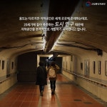 서울에도 비밀 지하공간이 있다?
