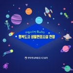 행복도시 생활편의시설 현황!