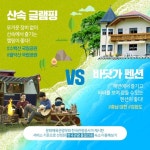산이냐 바다냐 그것이 문제로다