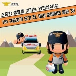 119 구급차 오기 전, 미리 준비하면 좋은 것들