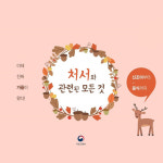 올해 처서 매직 실종, 무더위 이어질 전망