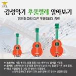 여름을 닮은 감성악기 ‘우쿨레레’ 알아보기