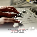 소리를 디자인한다?