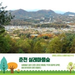 휴식이 있는 ‘전통마을숲’으로 떠나요~