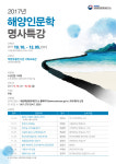 명사들과 함께 인문학에 빠져들다